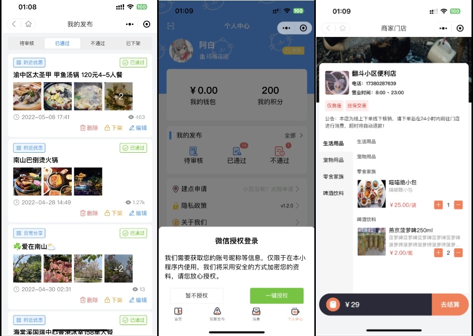 房屋出租信息详情页截图