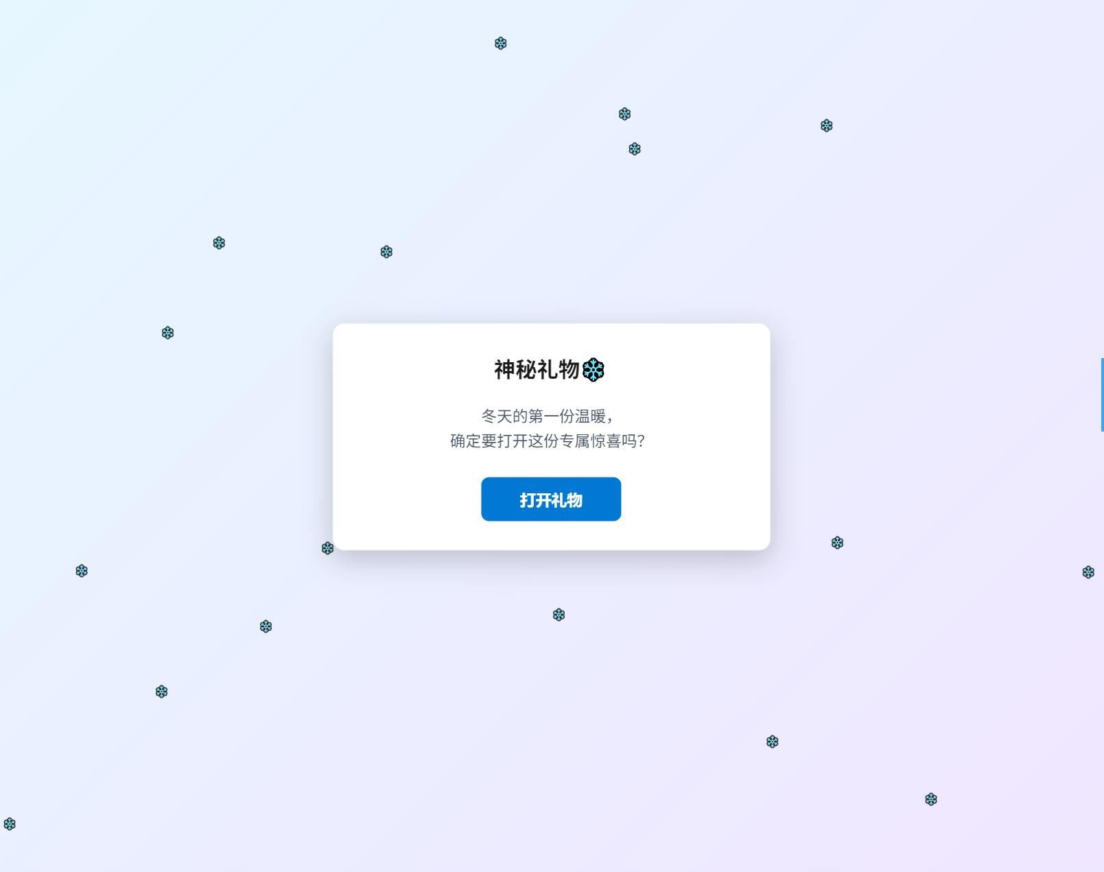 冬日弹窗源码 自适应双端