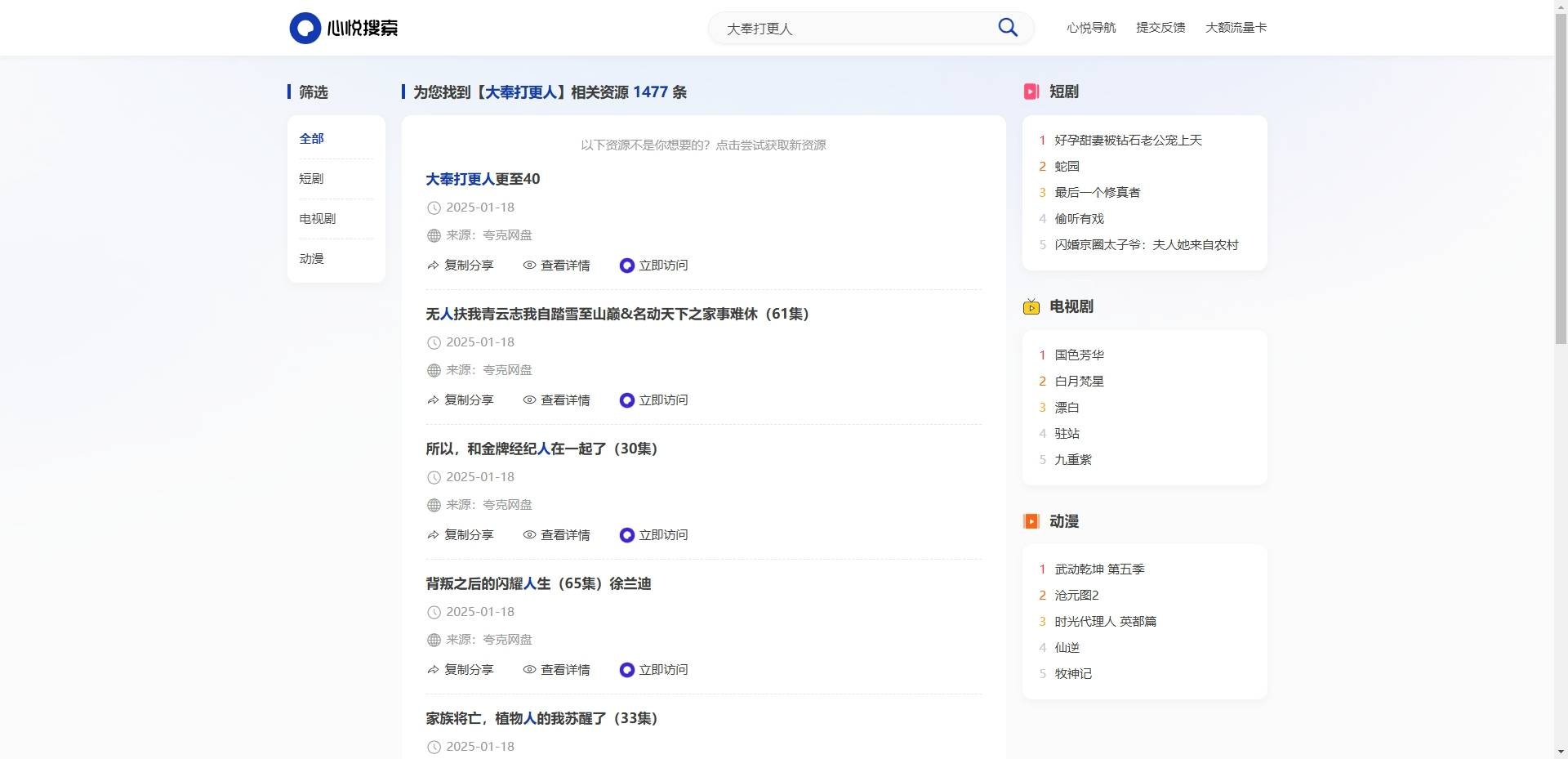 心悦多盘系统界面截图 2