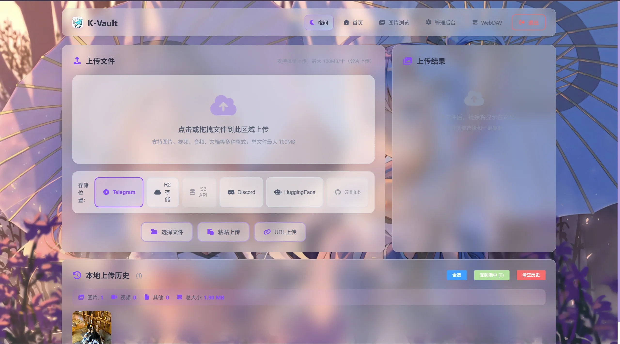 K-Vault聚合云盘首页上传页面