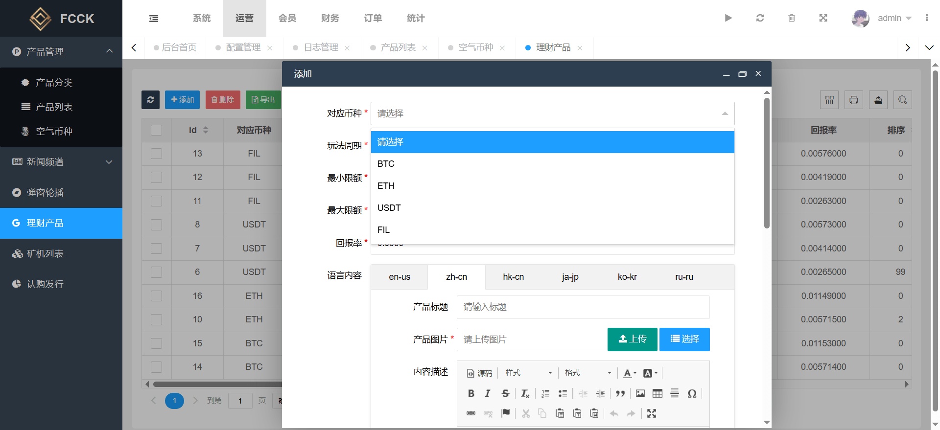 新币申购活动页面