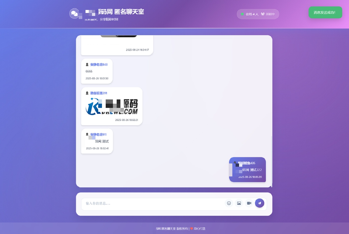 全新UI匿名在线聊天室系统源码 | 全开源轻量化