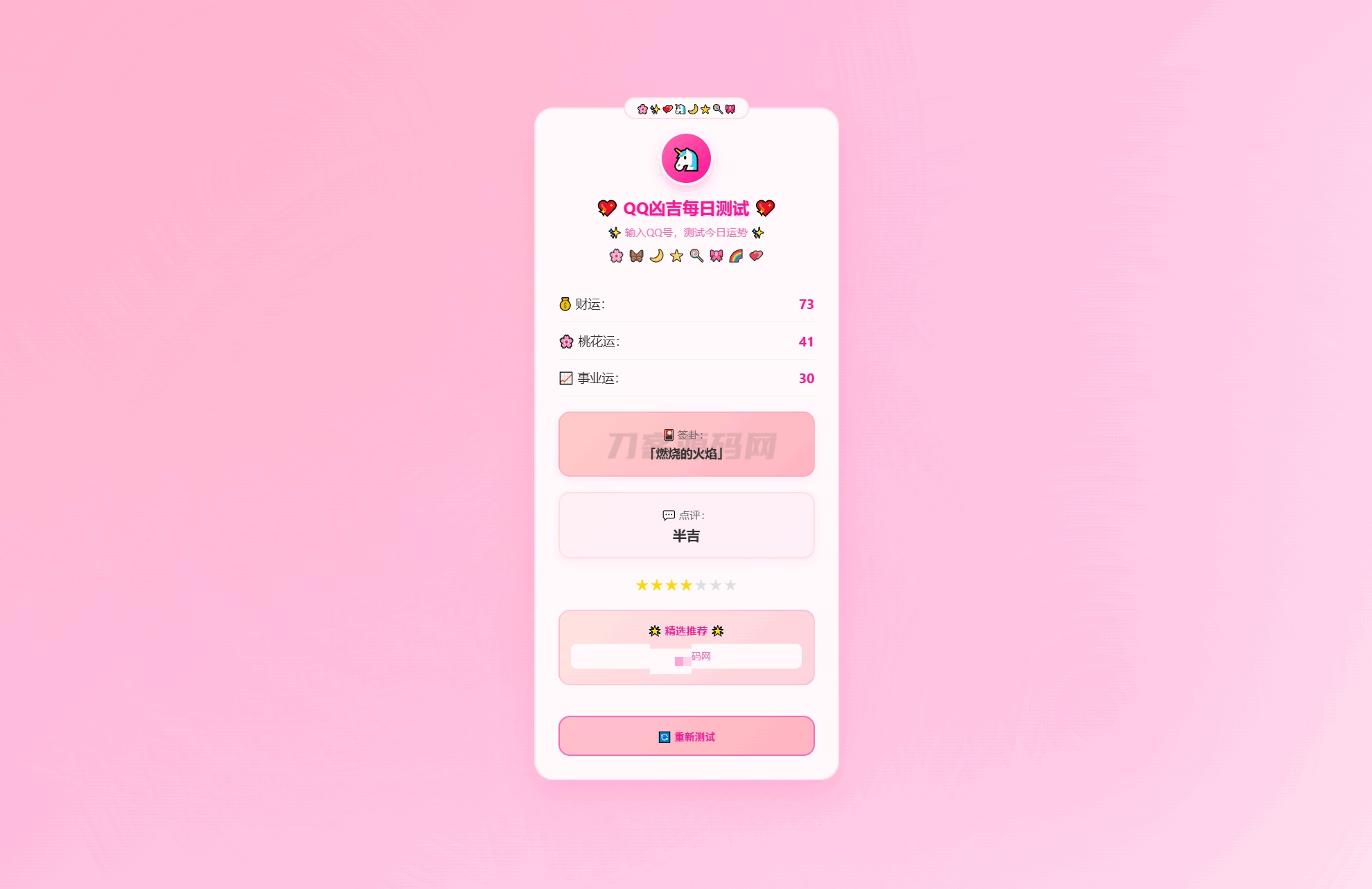 QQ凶吉测算结果页预览图 - 显示运势评分与签卦内容