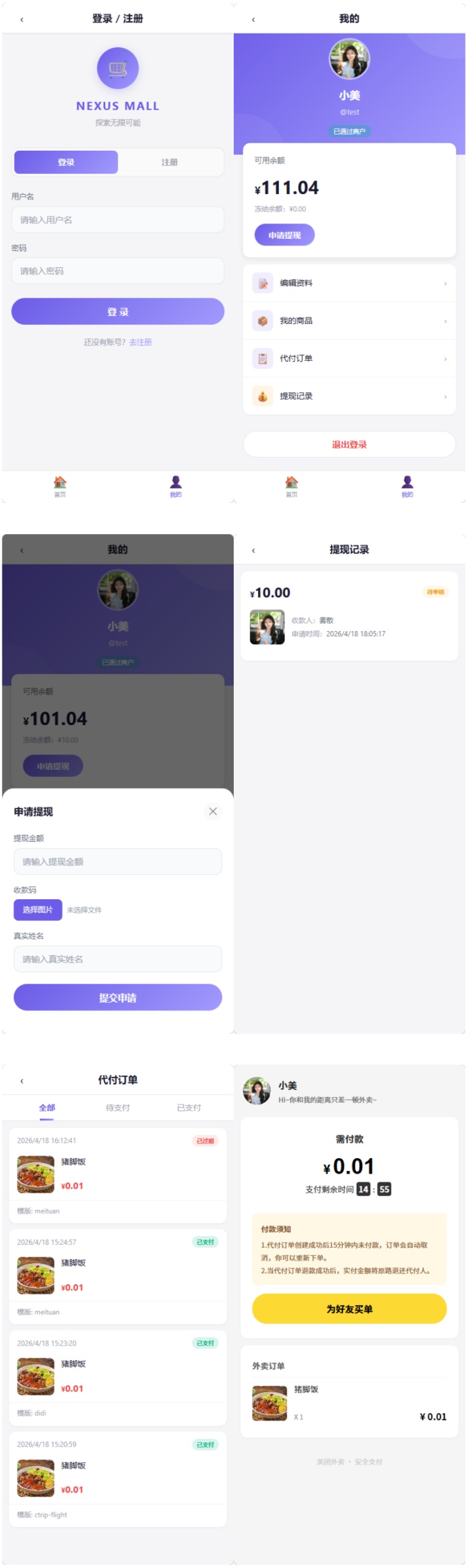 订单提交与支付流程页面