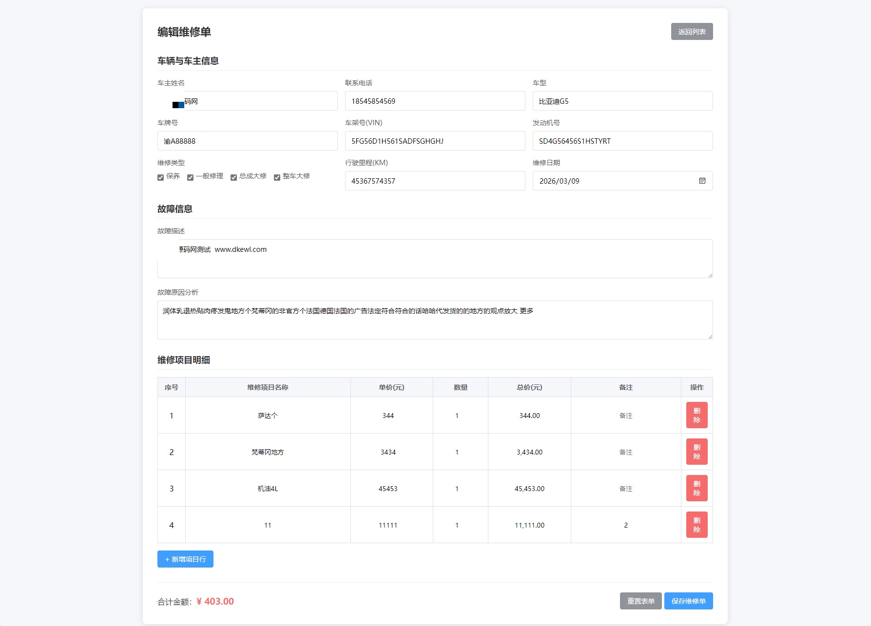 汽修订单创建界面