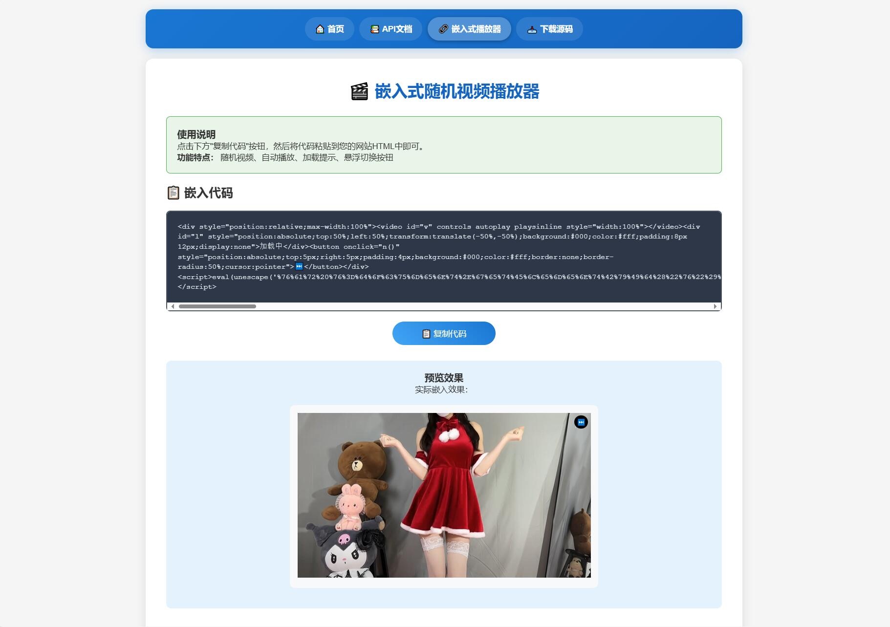 随机小姐姐热舞视频系统 前端展示界面