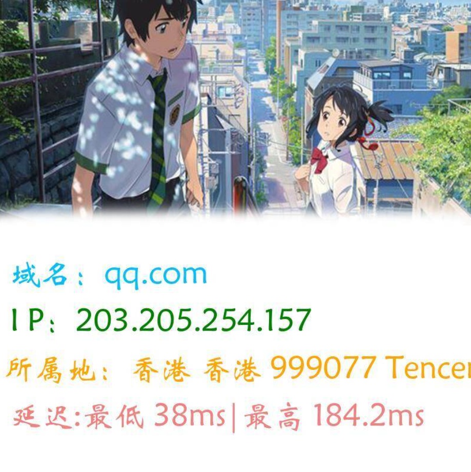 Ping结果图片示例 图片版Ping接口返回结果示例