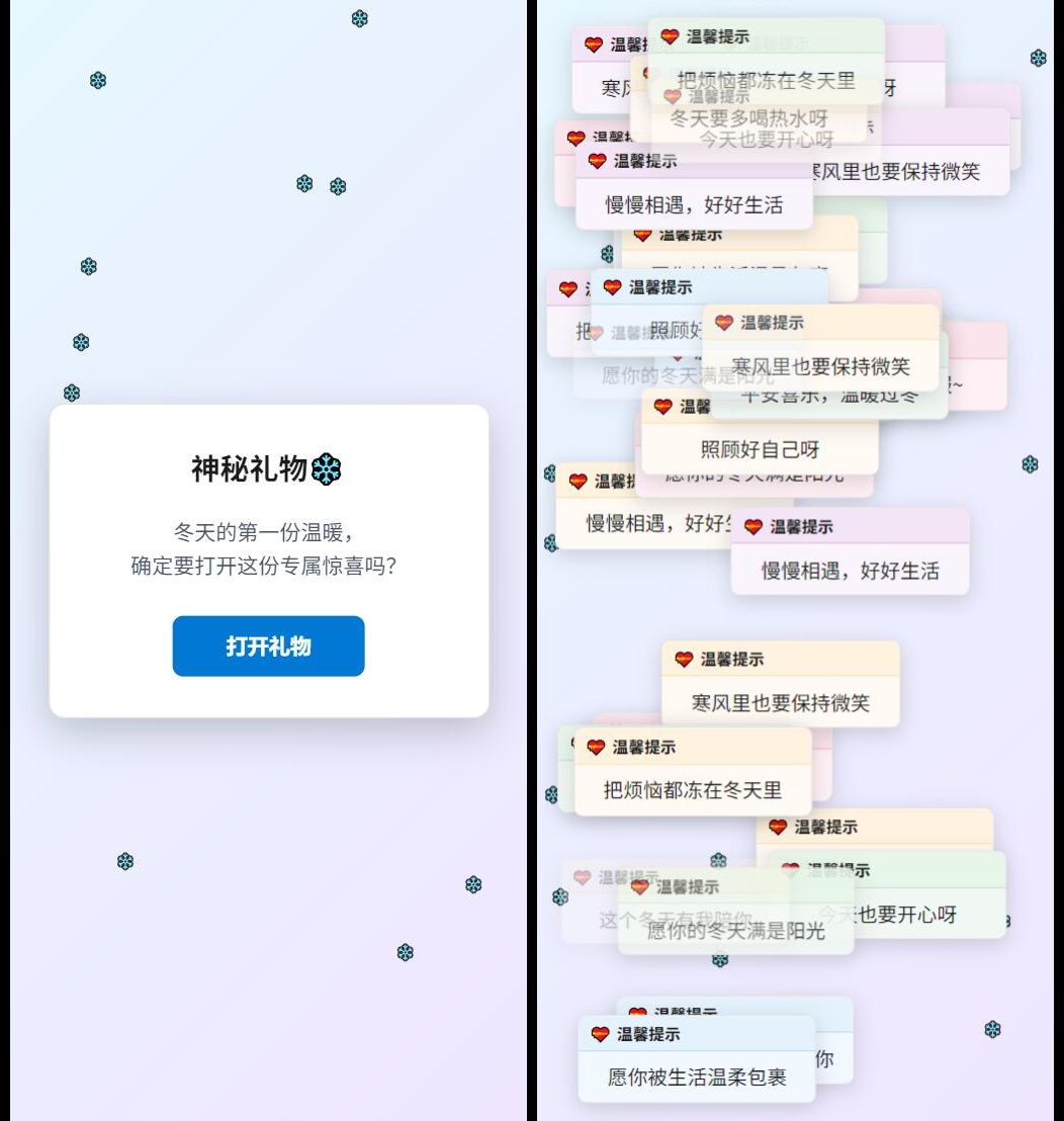 冬日弹窗动画交互示意图
