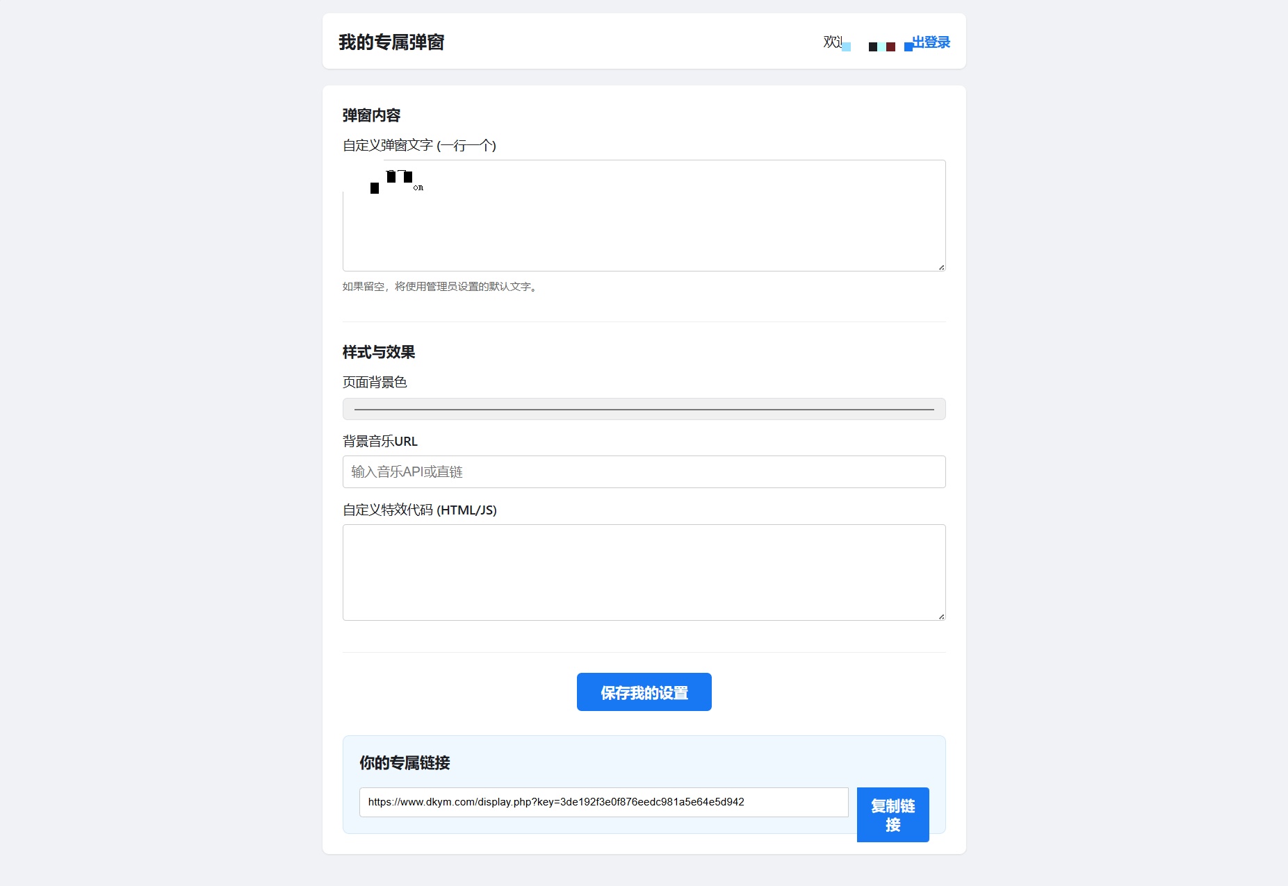 用户个人面板与弹窗设置界面