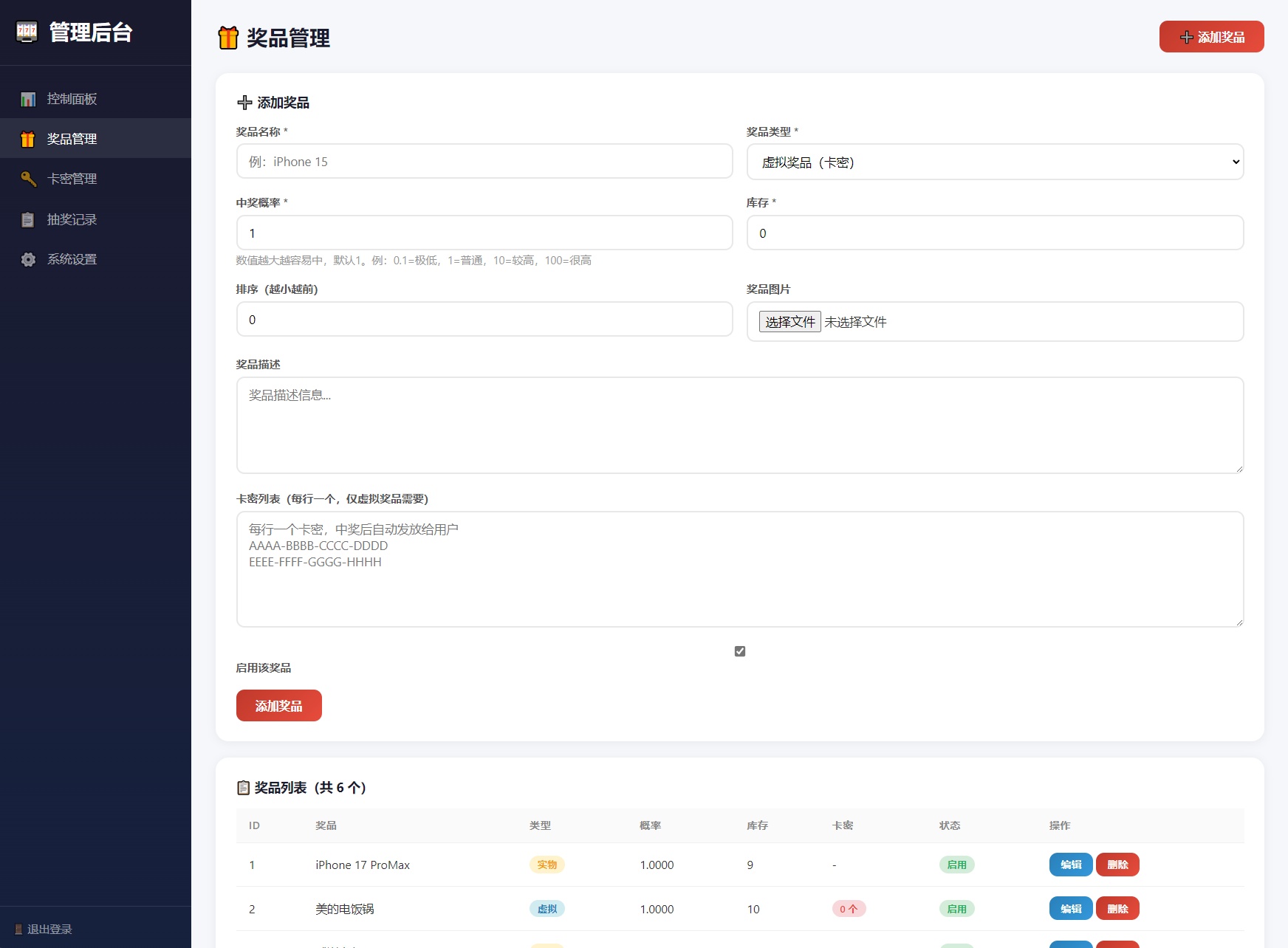 抽奖结果展示页面截图
