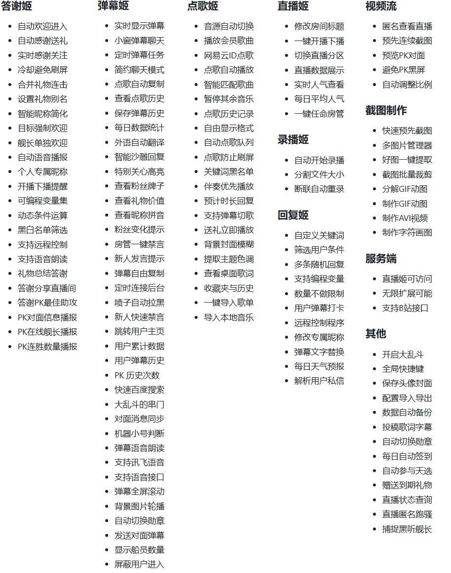 神奇弹幕界面截图 2