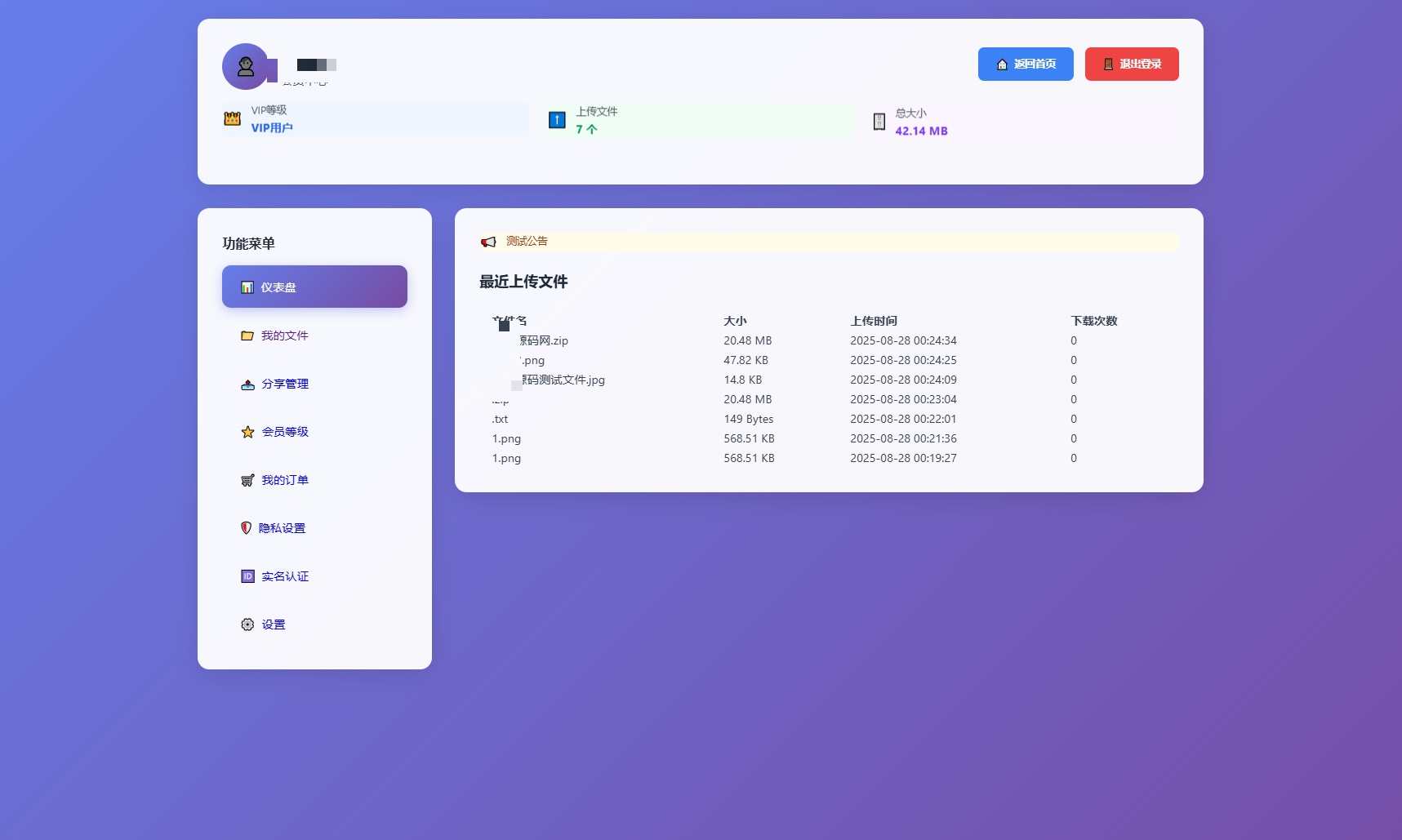 用户中心仪表盘界面