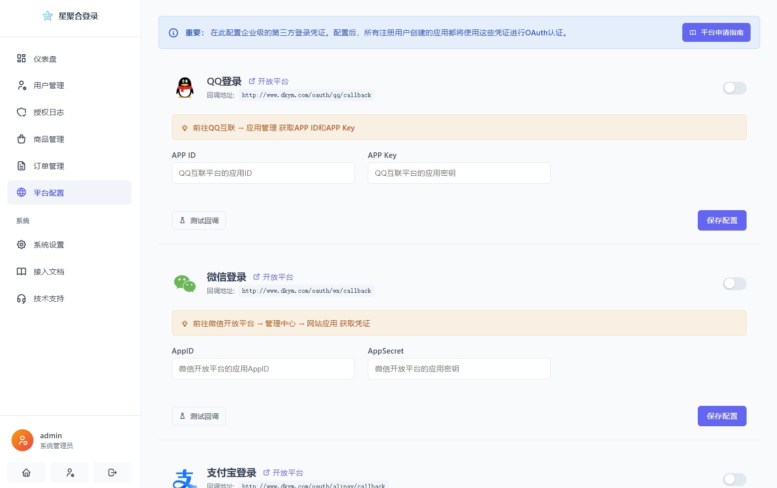 短信验证码发送配置