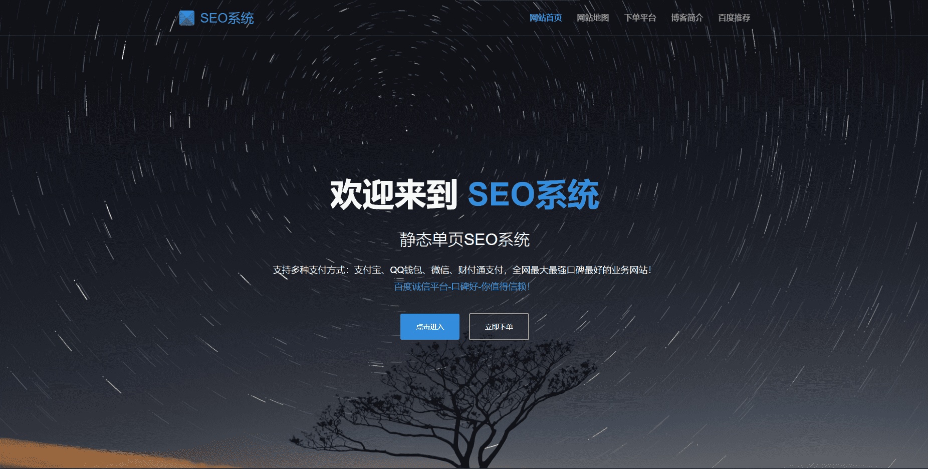SEO站群系统源码 免授权版 单页关键词排名网站源码