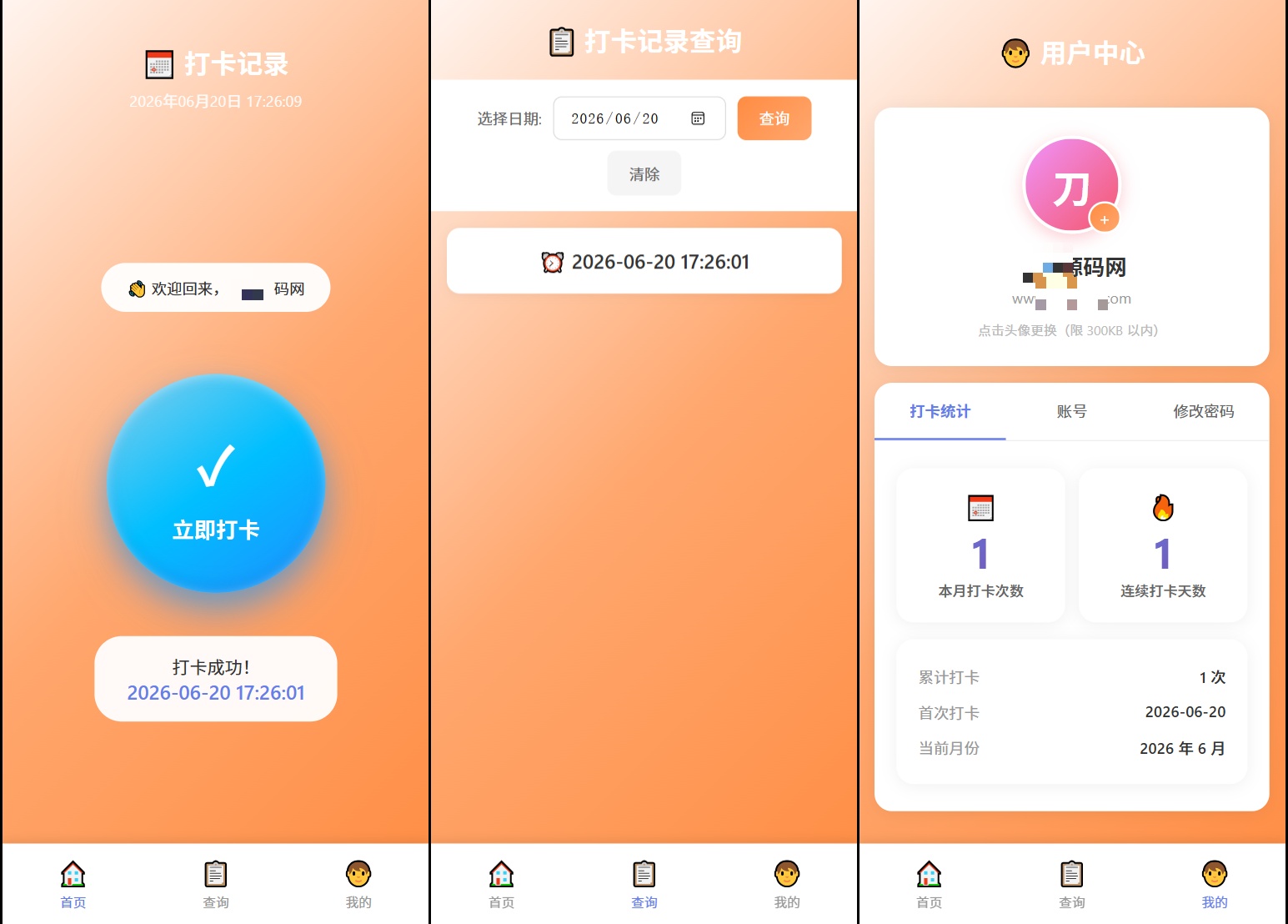 多用户上班打卡系统源码｜支持记录查询+统计分析/考勤打卡系统源码