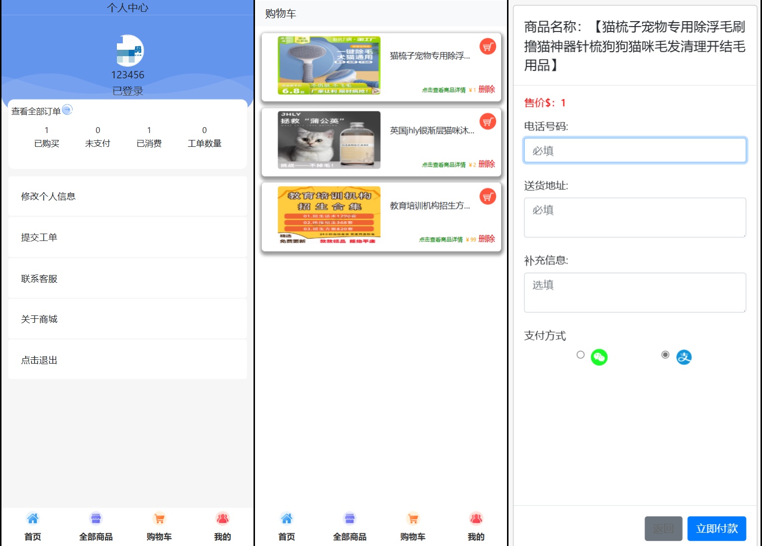 购物车与订单管理页面展示
