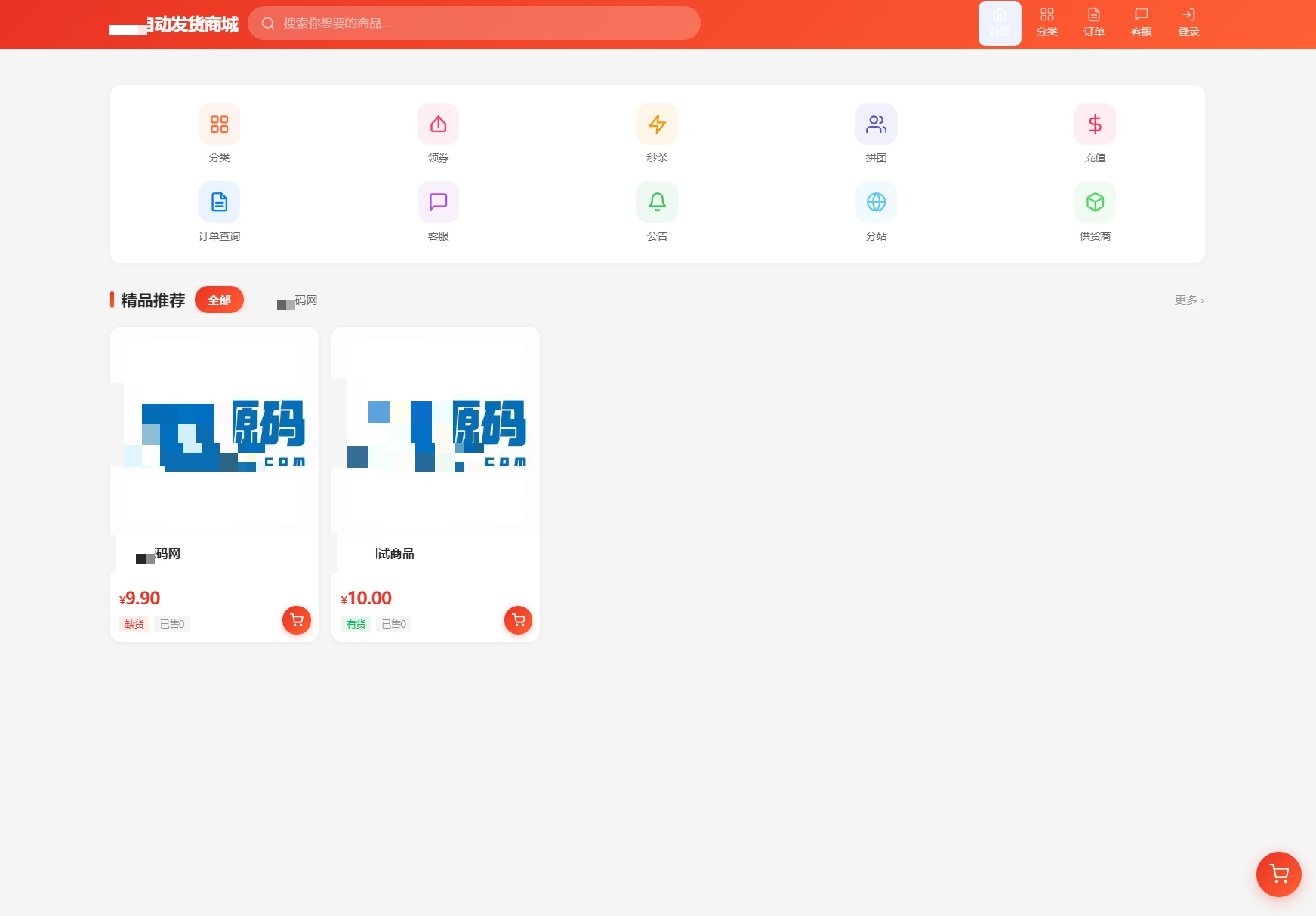 东方云权通商城系统营销活动设置