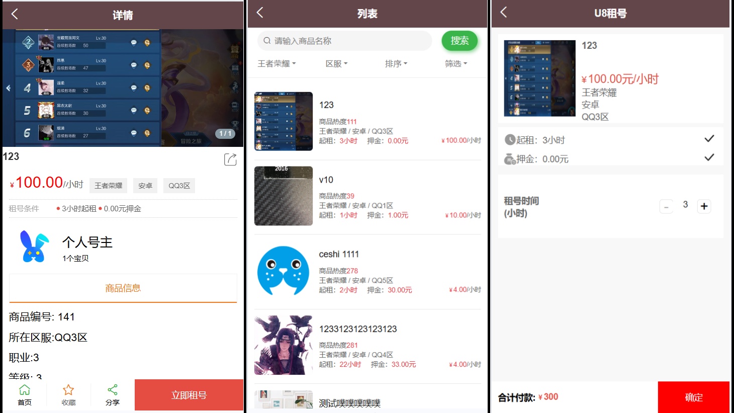 游戏账号出租平台前端展示页