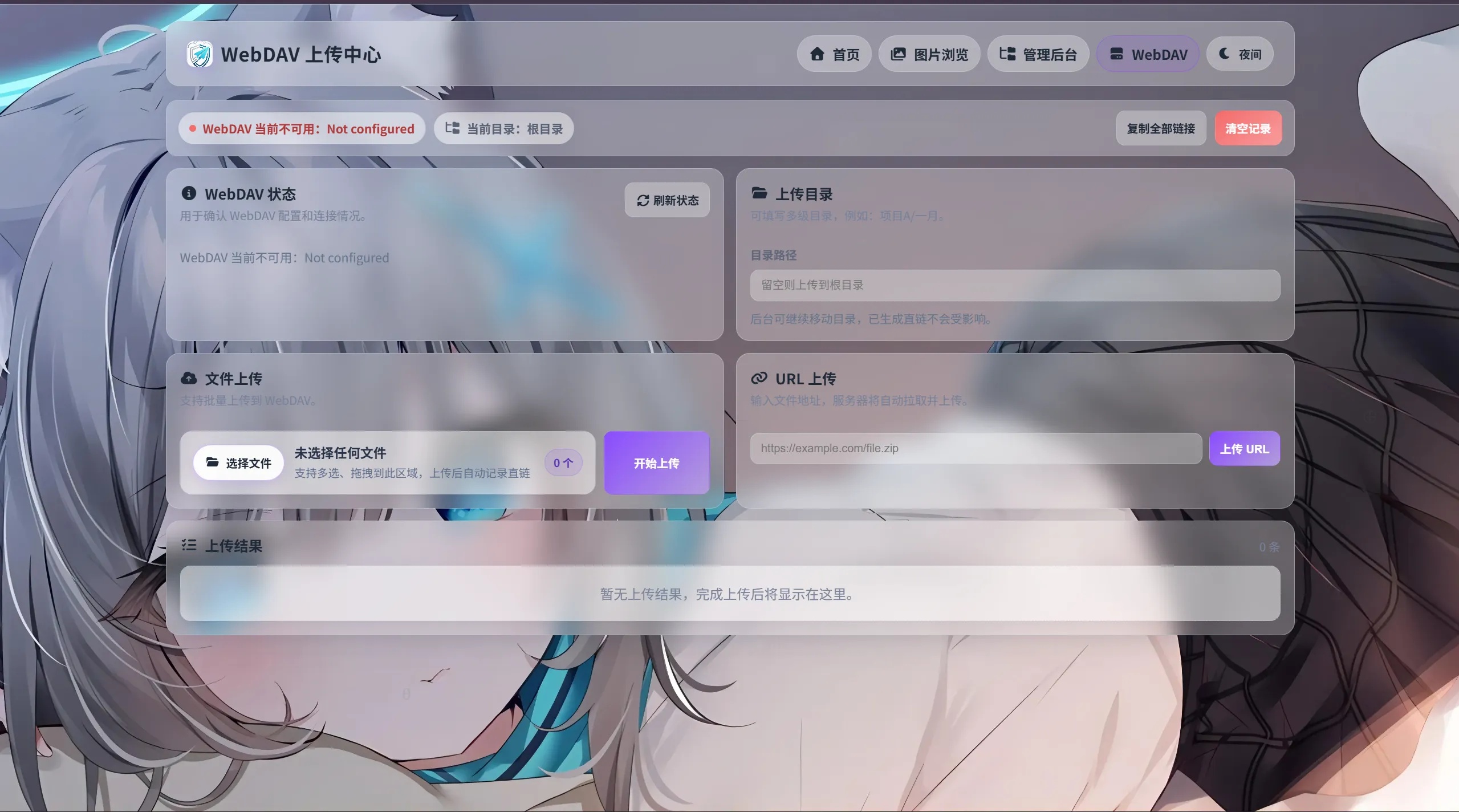 K-Vault聚合云盘WebDAV页面