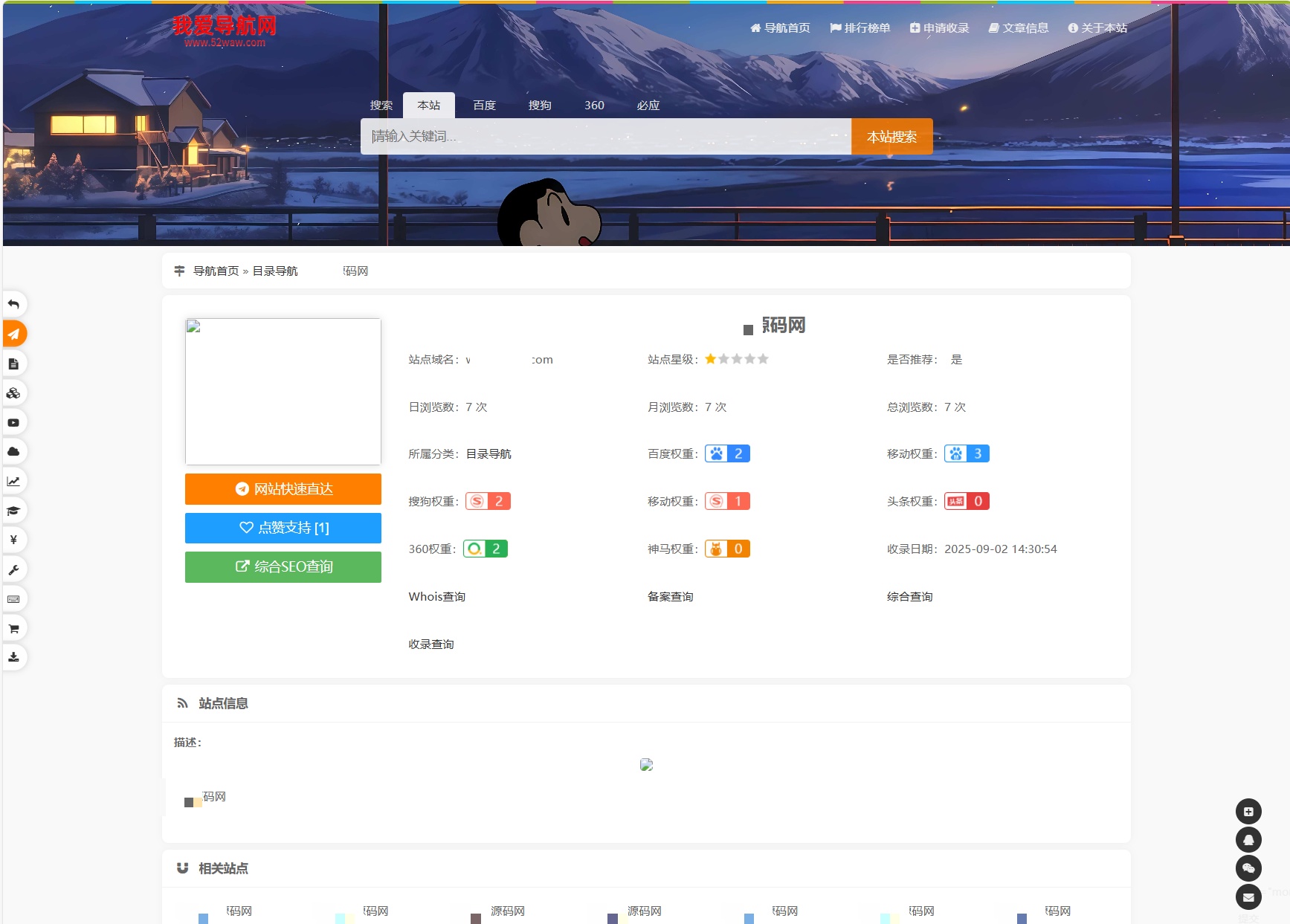 网站详情与提交页面