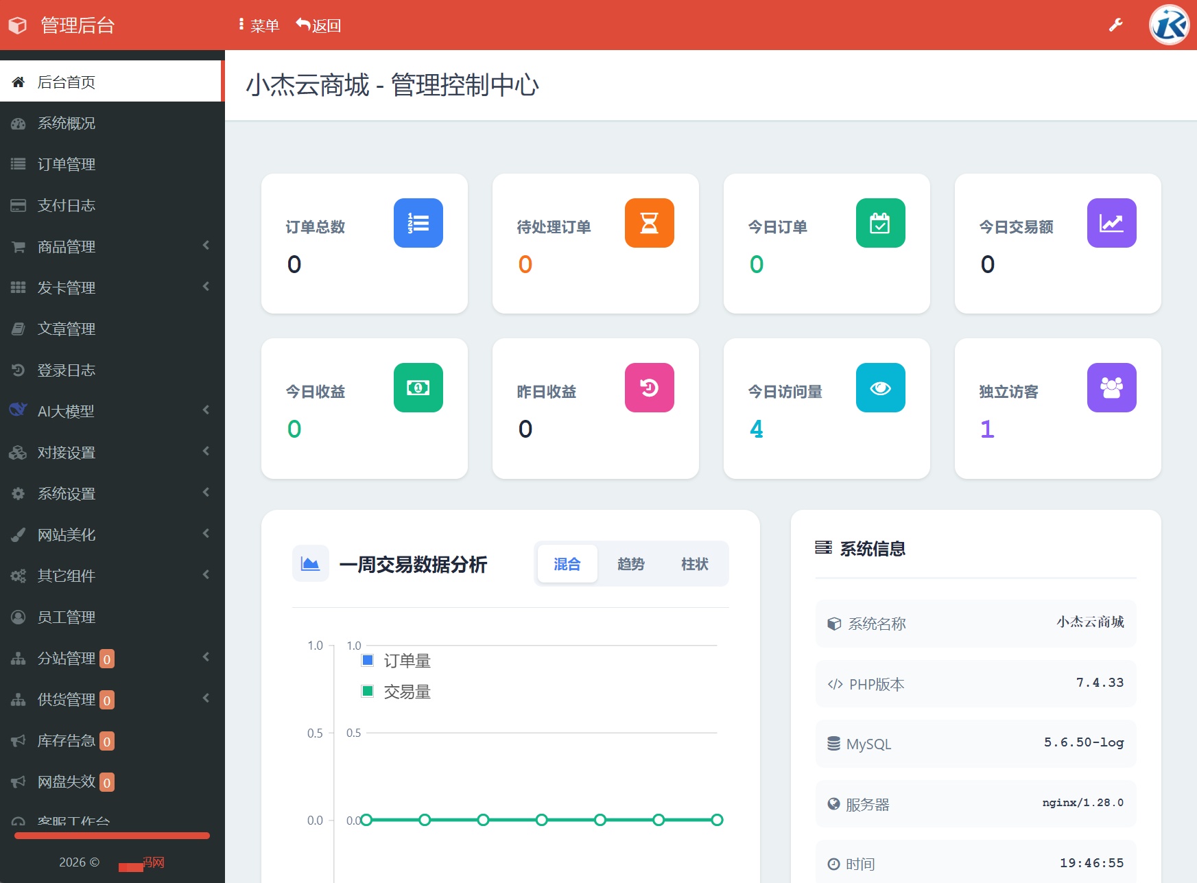 支付设置与易支付V2对接界面