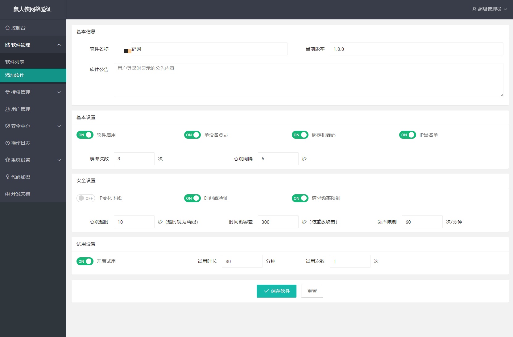 用户管理与在线状态监控页面