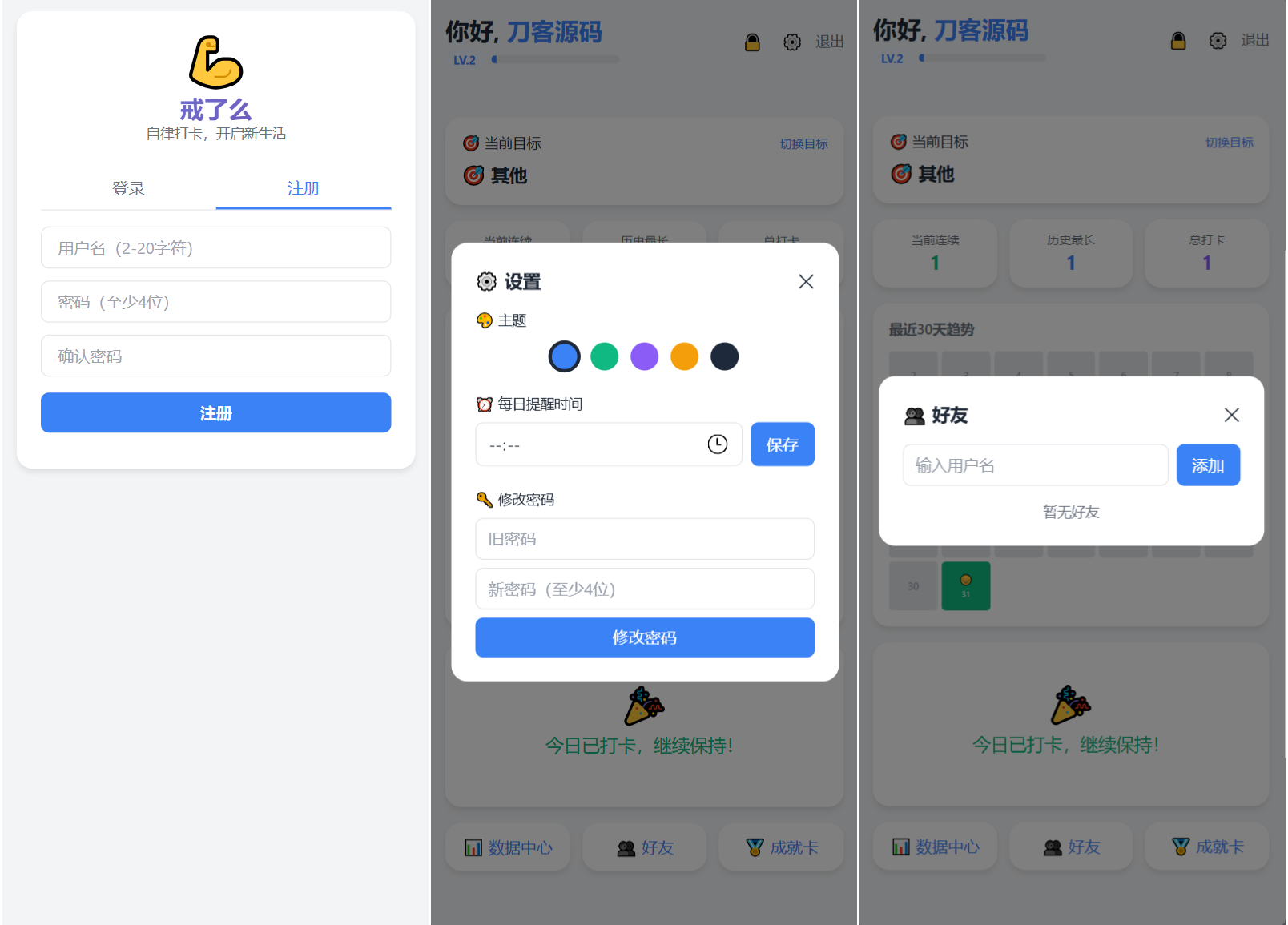 戒了么年度热力图与图表展示 戒了么数据可视化页面