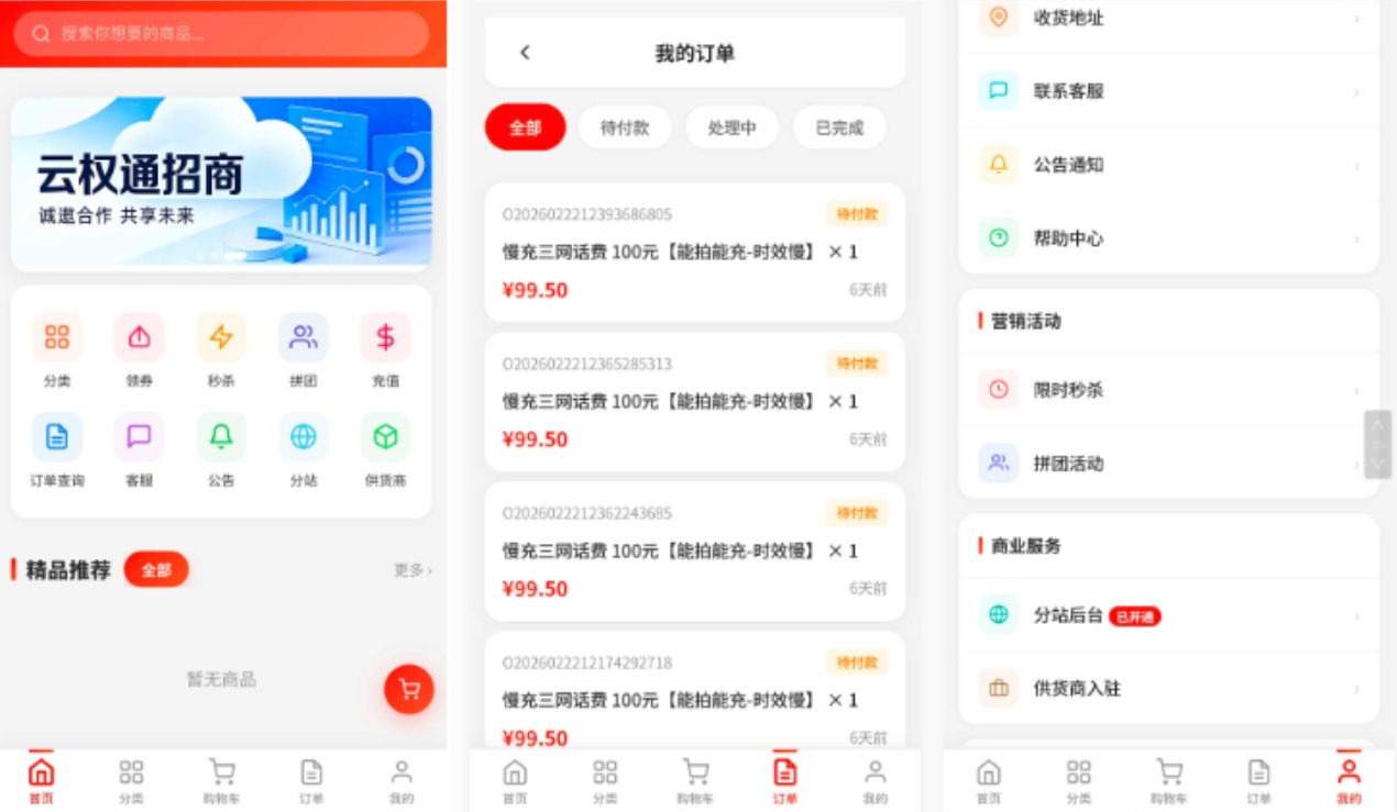 东方云权通商城系统后台界面