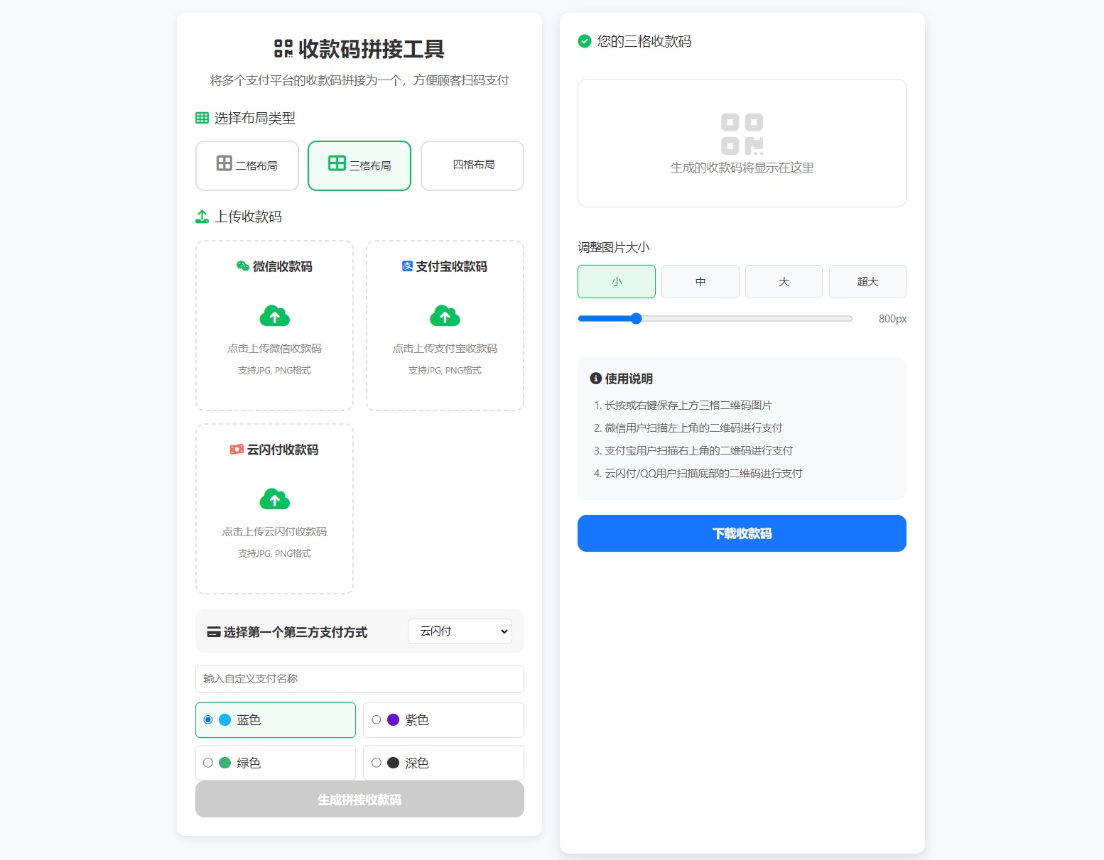 ZFB与WX收款码拼接工具合三合一源码