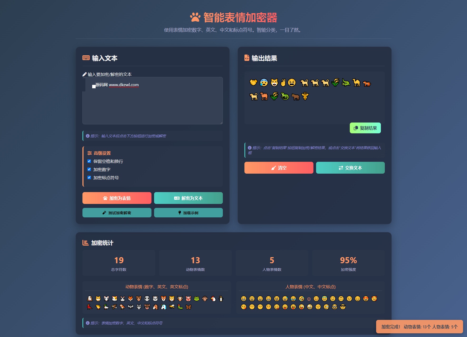表情密文翻译器源码HTML源码