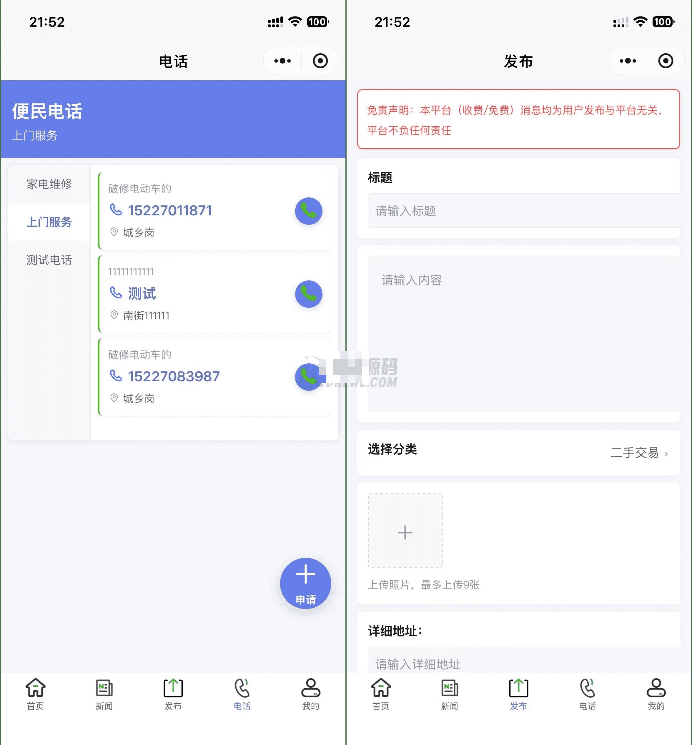 SiYU同城小程序前端页面展示图