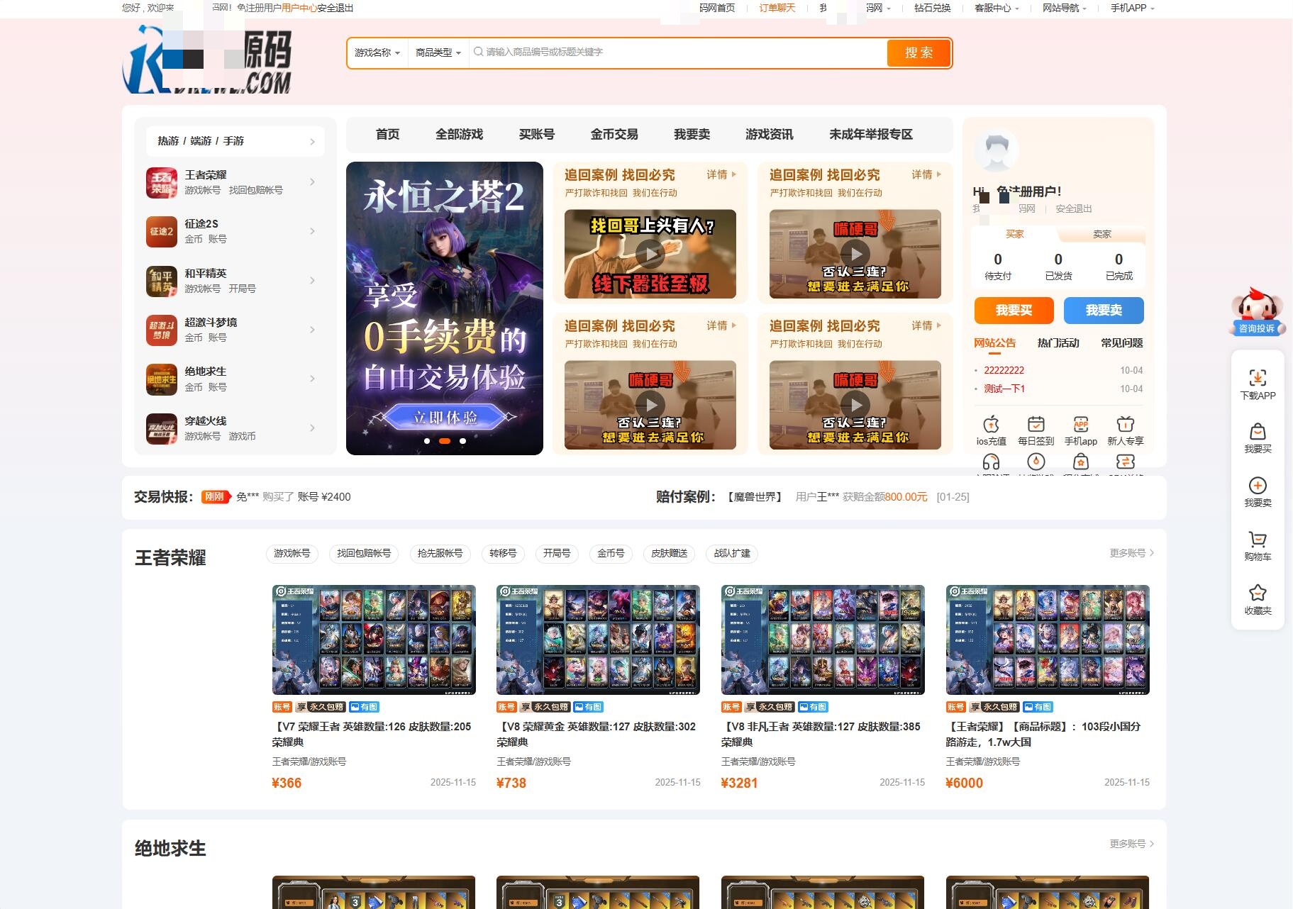 最新网络游戏账户交易平台系统源码 全开源版本 全新UI