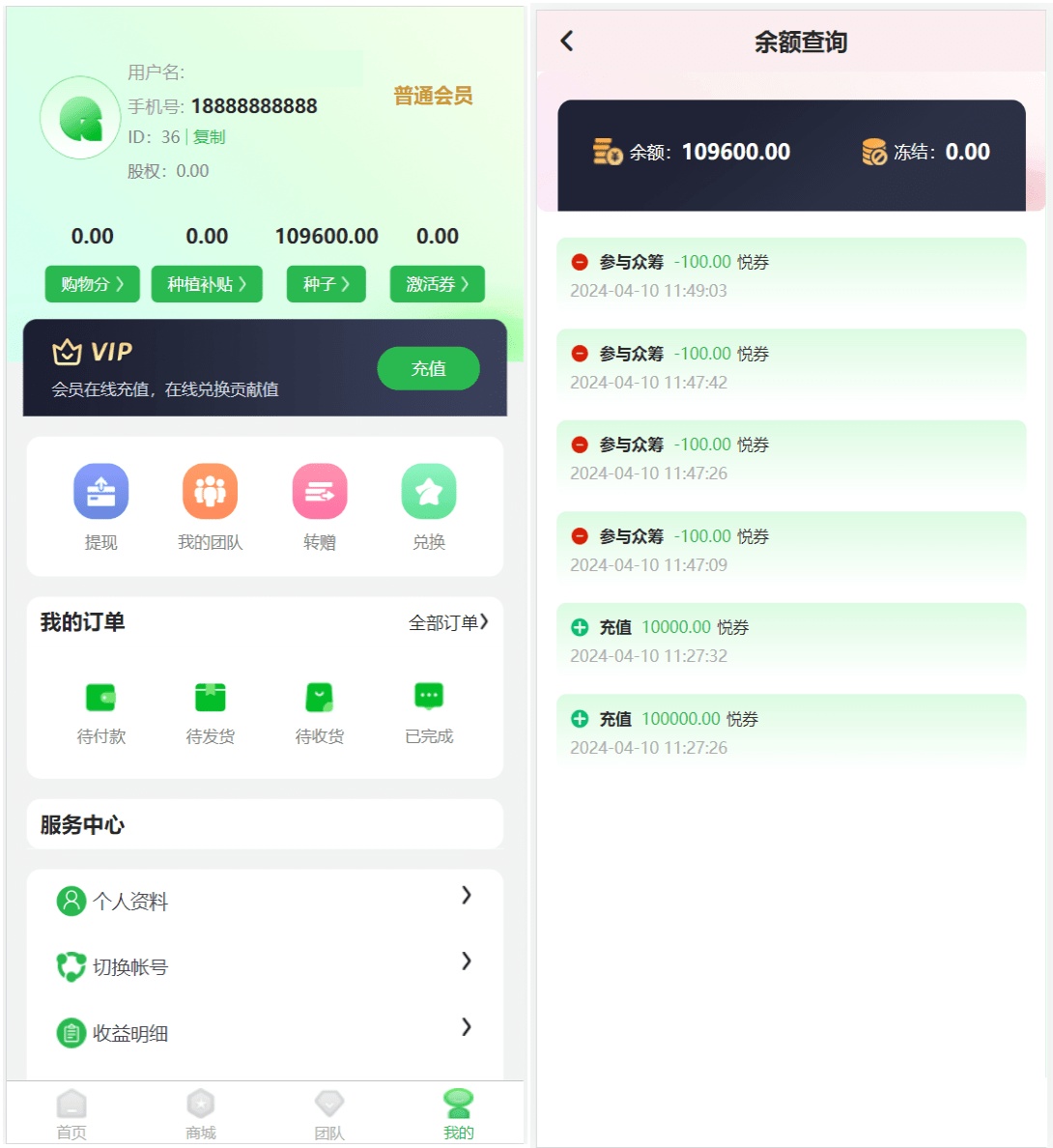 元富之路系统界面3