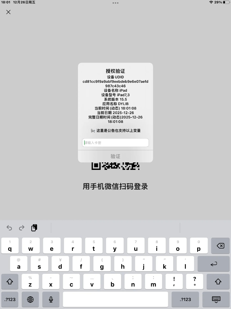 iOS设备管理与授权状态监控面板