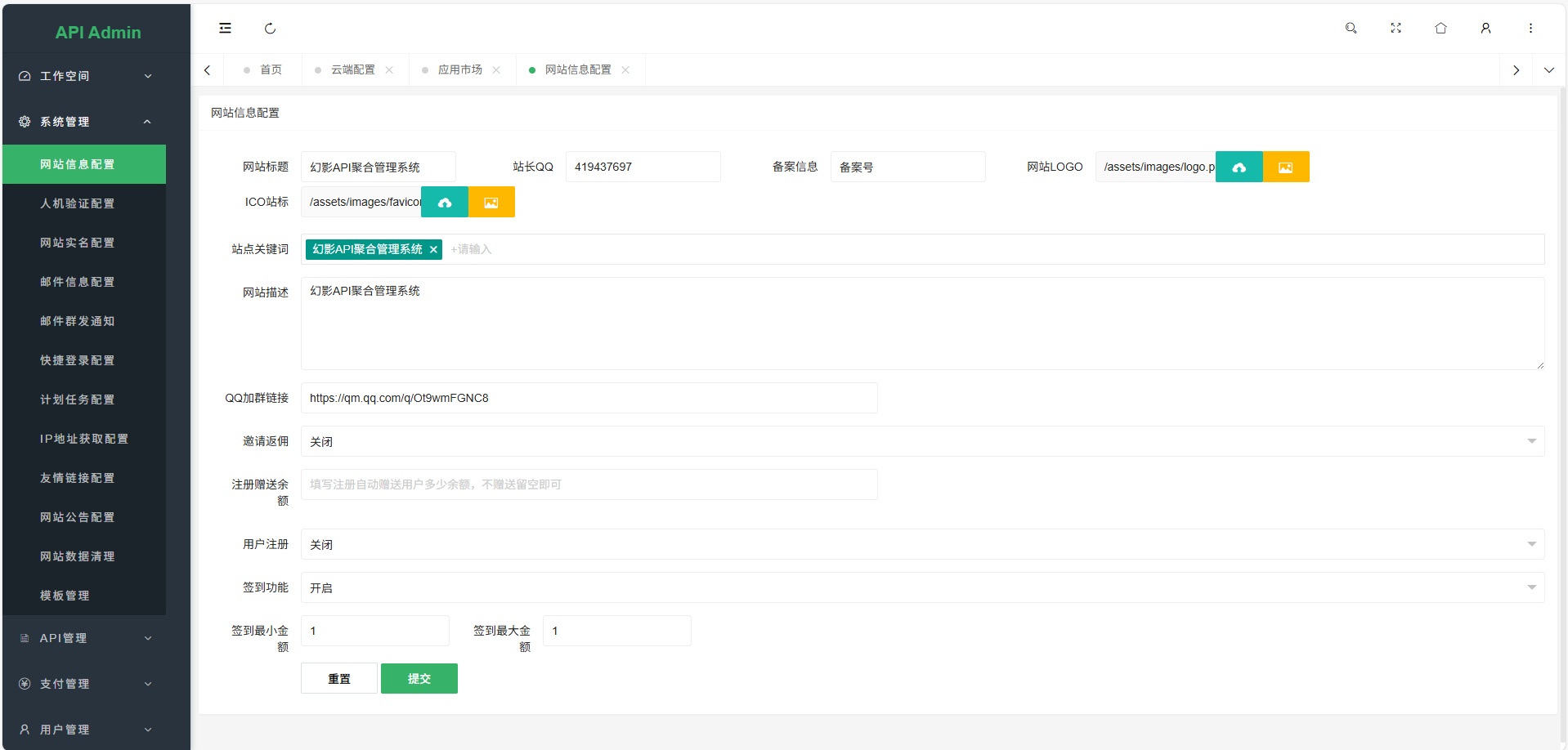 计费策略配置页面