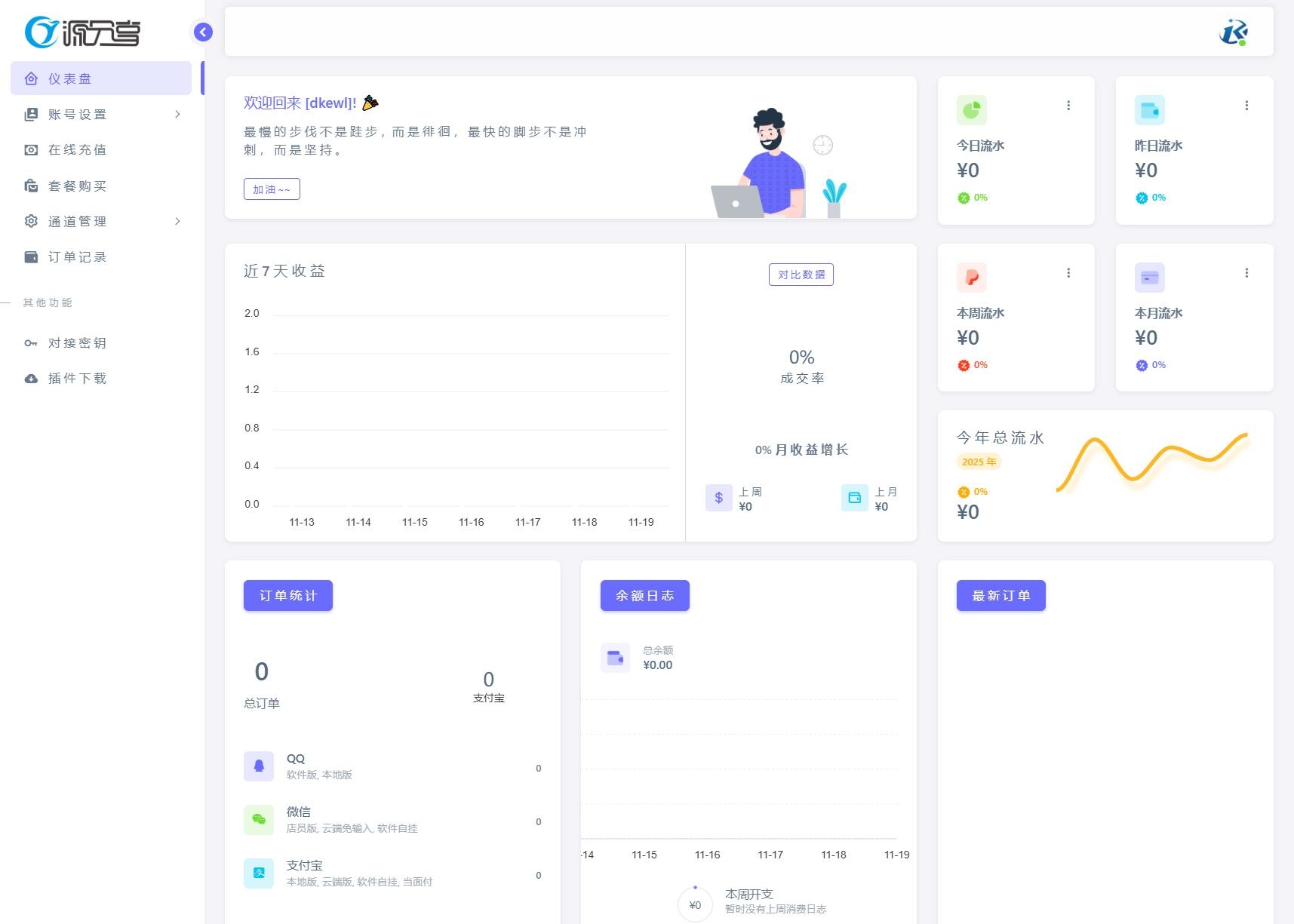 源支付V7支付流程及挂机软件界面展示
