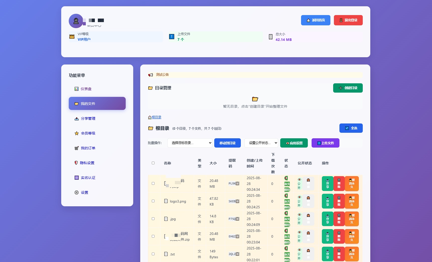 我的文件列表页面