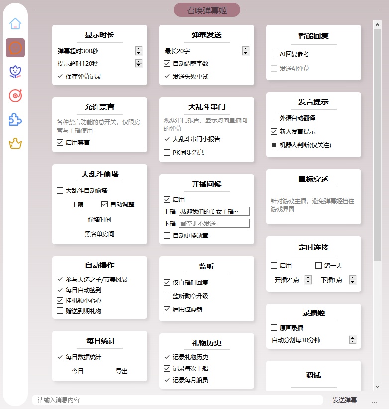 神奇弹幕界面截图 3