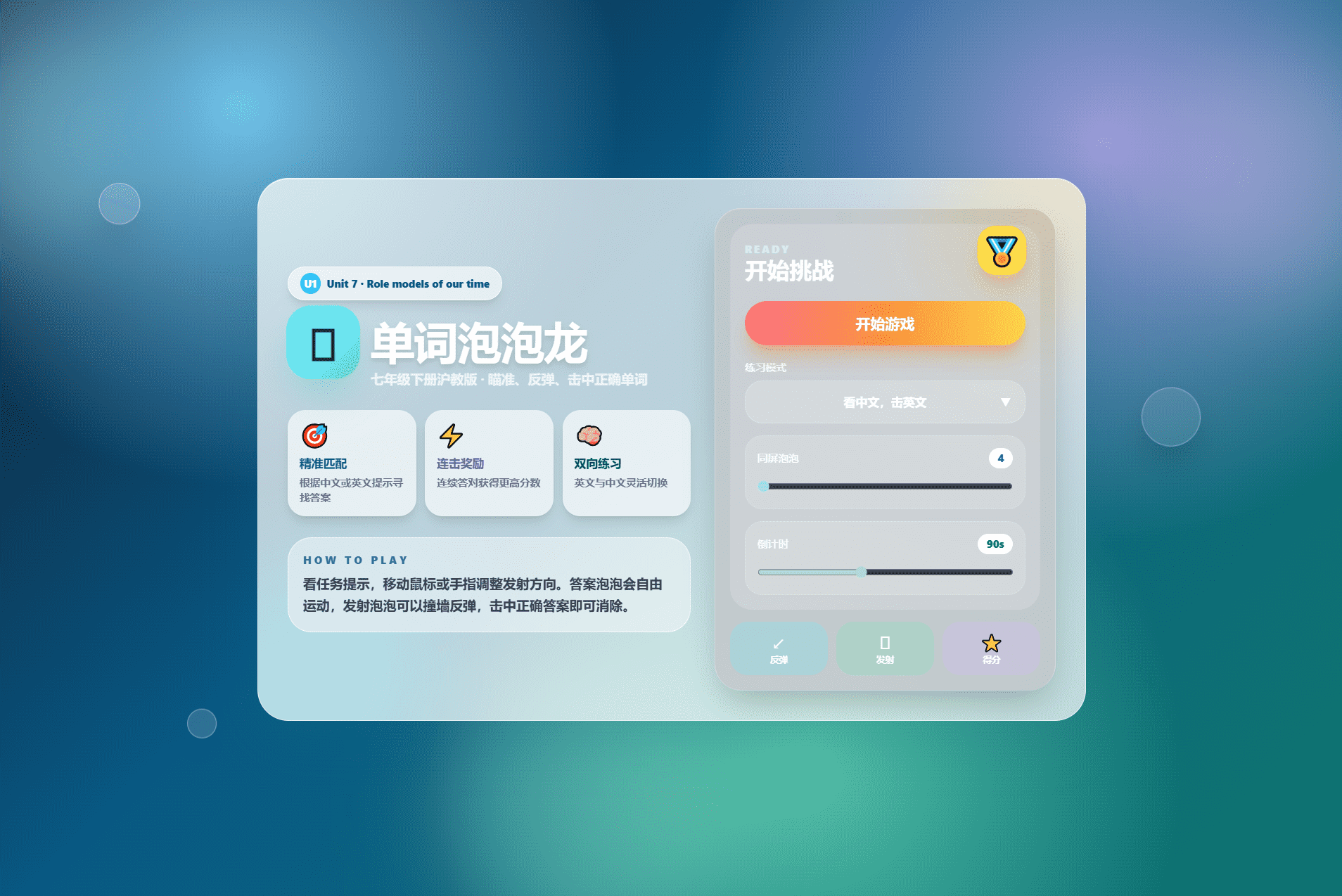 快乐背单词游戏主界面截图
