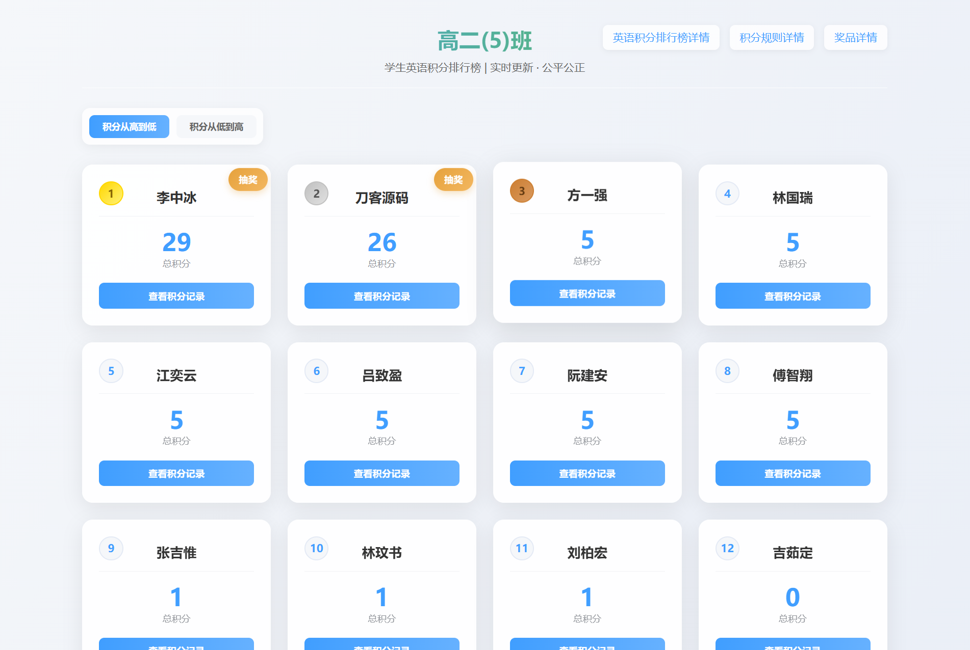 学生积分抽奖系统界面截图