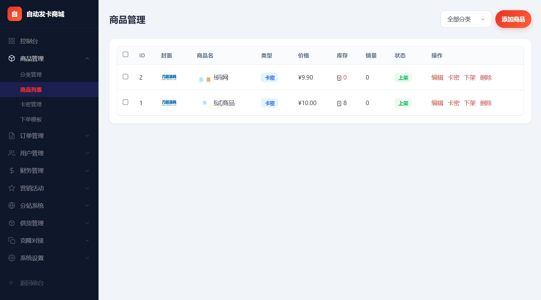 东方云权通分站管理系统界面3