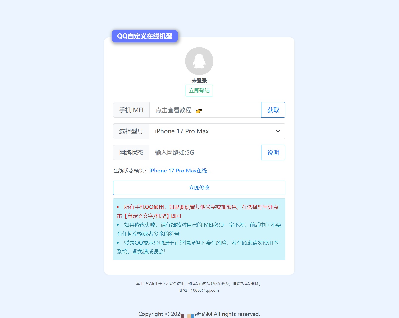 扣扣自定义在线机型系统源码