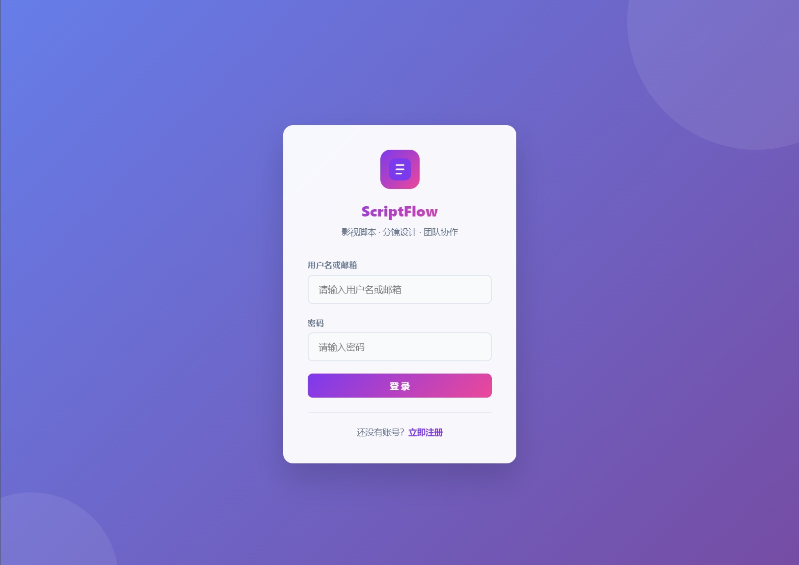 分镜管理主界面 - 在线协作系统截图