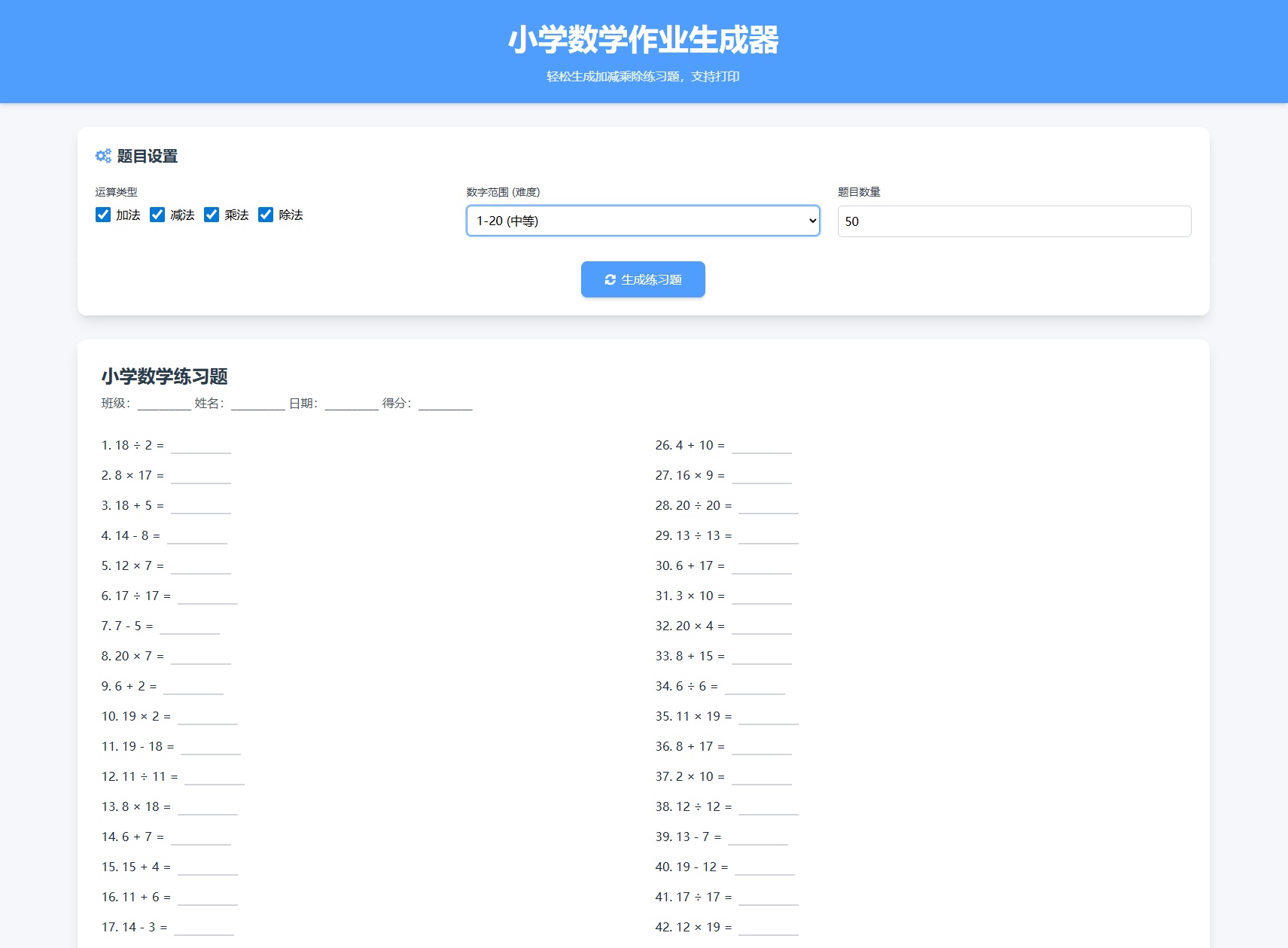小学作业生成系统界面截图3