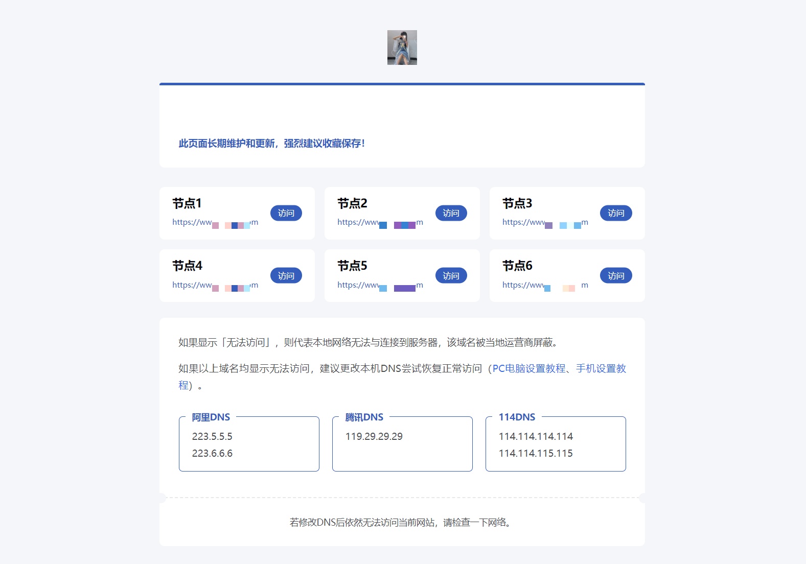 静鱼引导页导航系统源码 全开源 带后台