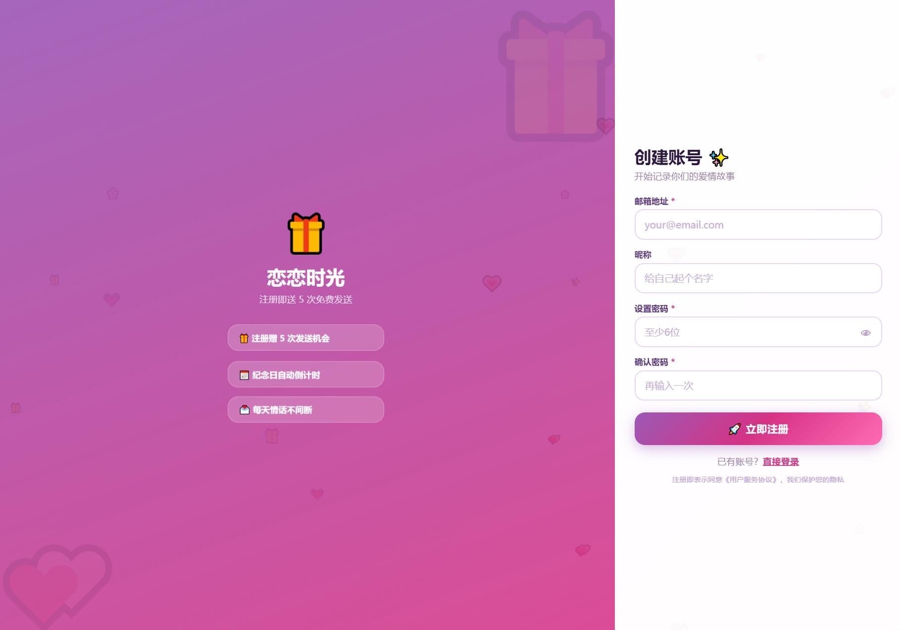 纪念日倒计时页面截图
