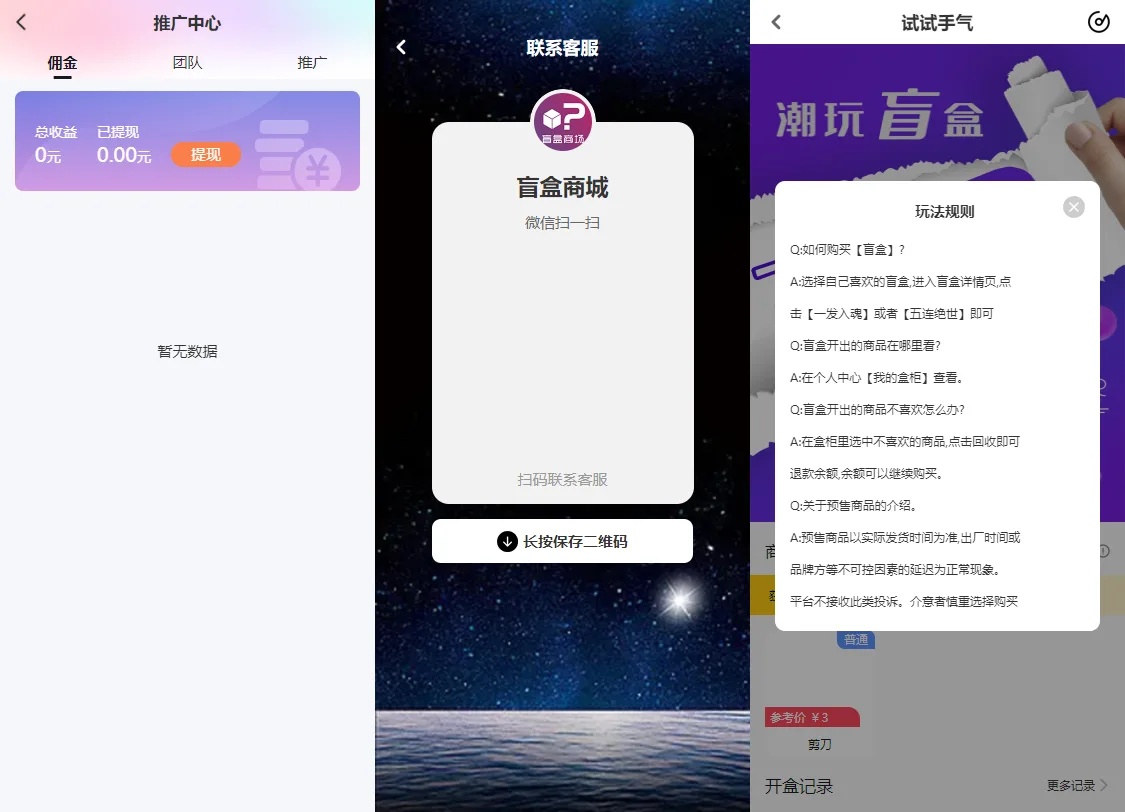 用户个人中心及中奖记录