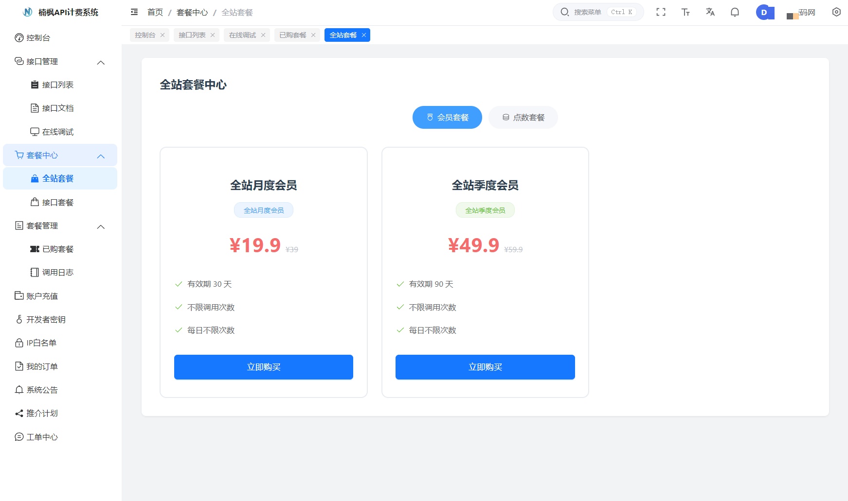 接口管理与计费设置页面