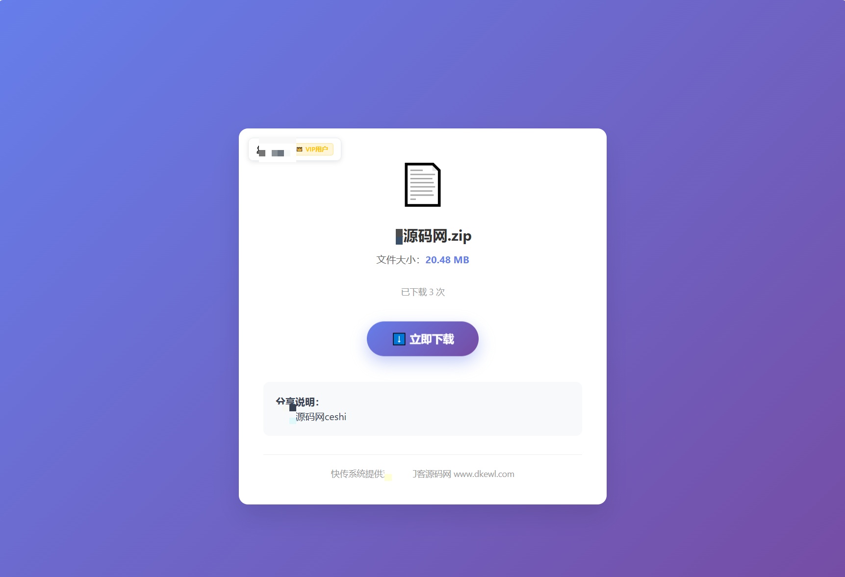 文件分享链接生成页面
