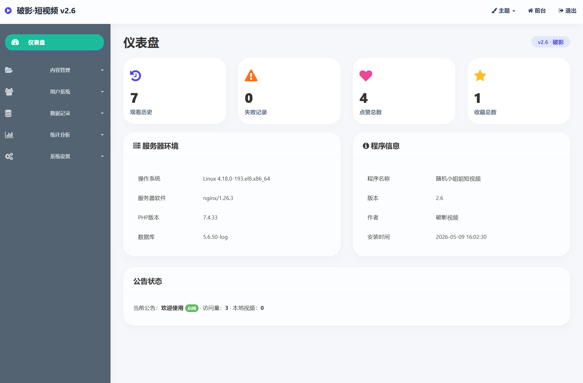 用户个人中心与观看记录页面截图